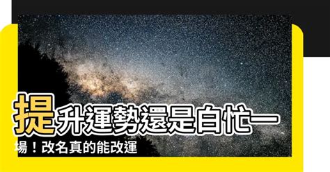 改名能改運嗎|改名到底能不能改運？有何影響？